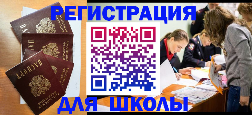 прописка 2025 в Шали