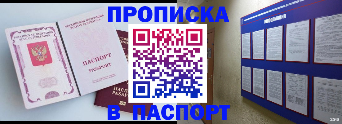 прописка ребенка в Шали