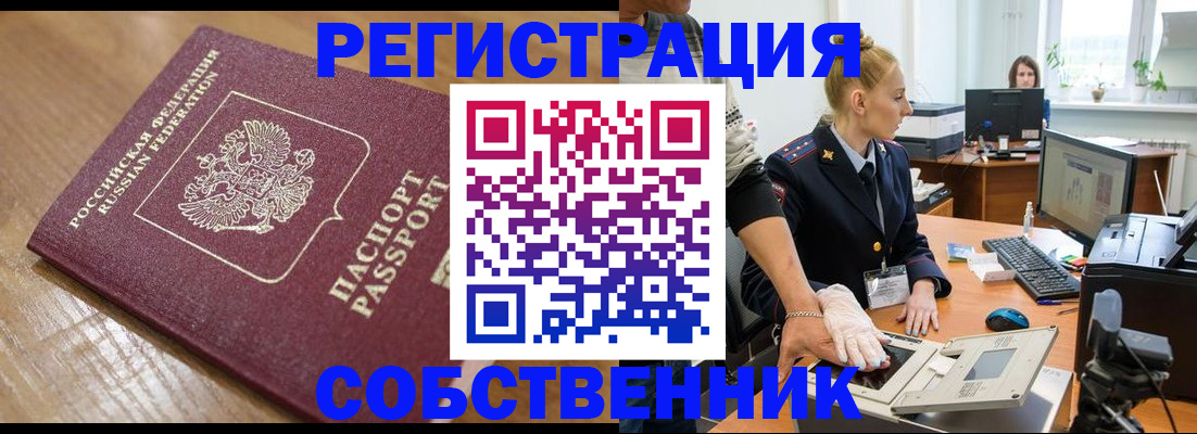 временная прописка в Шали