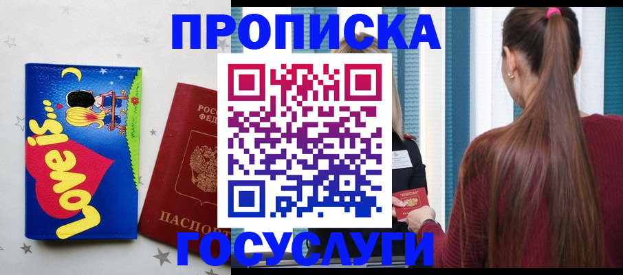 прописка для работы в Шали