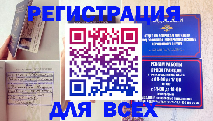 временная регистрация в Шали